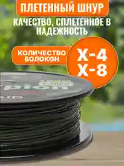 Зеленый плетенка Scorpion, леска рыболовная, Х-8 и Х-4, подарок мужчине