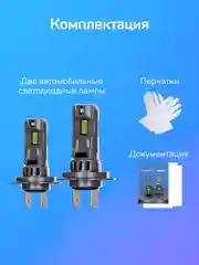 Светодиодные лампы iBOX ORION H7