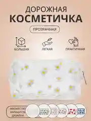 Желтый косметичка женская маленькая,пенал для косметики, прозрачная, дорожная
