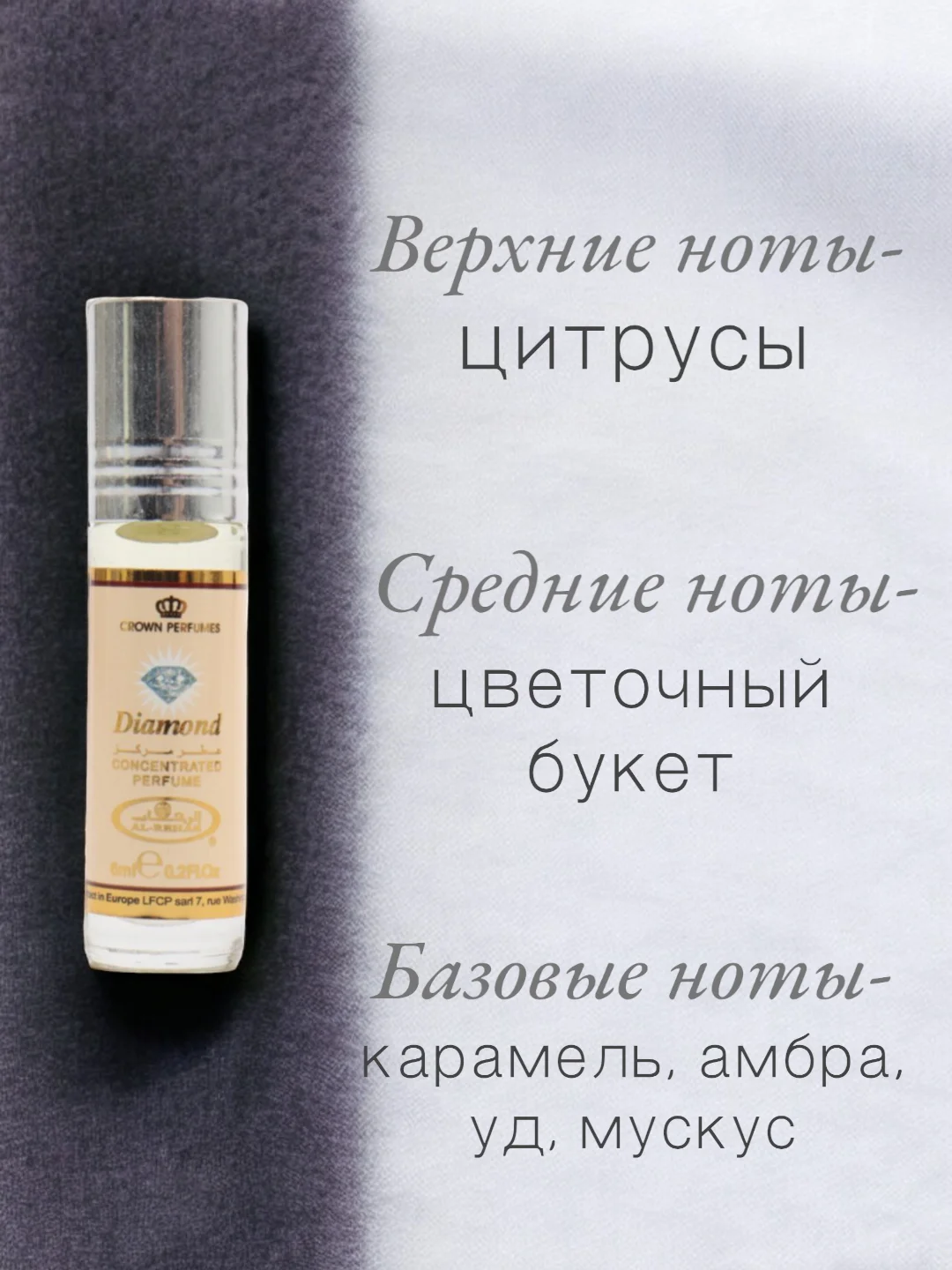 Арабские масляные концентрированные духи Al-Rehab, Diamond, 6мл