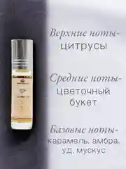 Арабские масляные концентрированные духи Al-Rehab, Diamond, 6мл