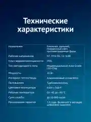 Светодиодные лампы автомобильные iBOX VEGA H7 PRO
