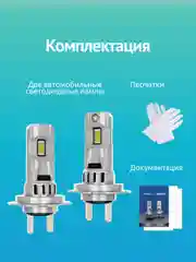 Светодиодные лампы автомобильные iBOX VEGA H7 PRO