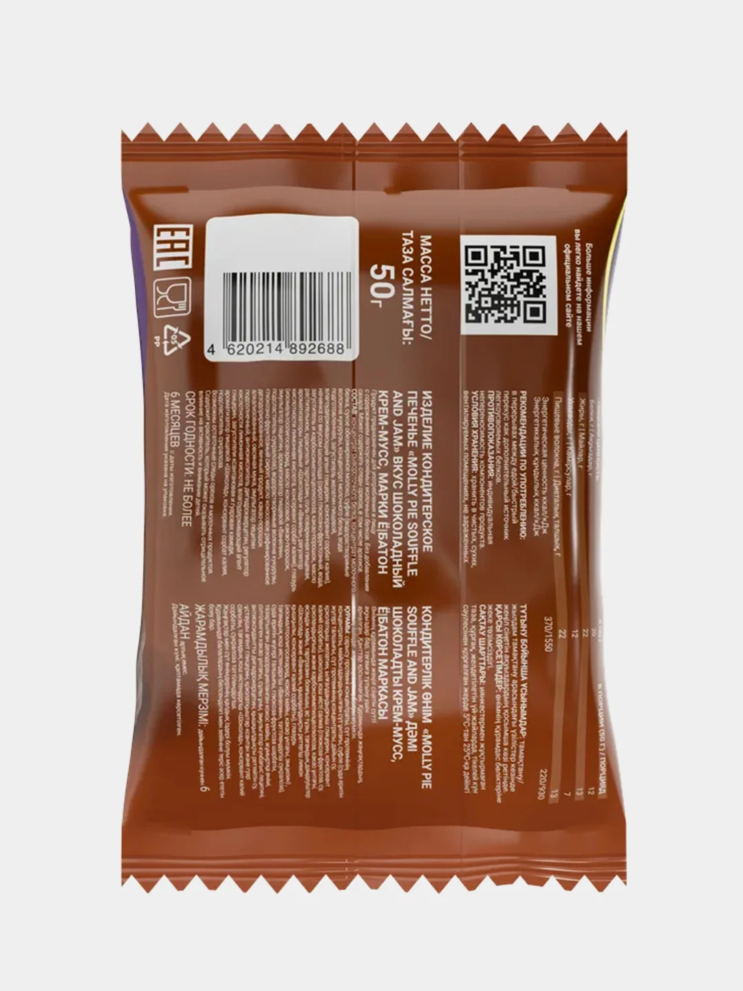 Печенье Molly Pie Souffle and Jam Ёбатон, шоколадный крем-мусс, 50 г