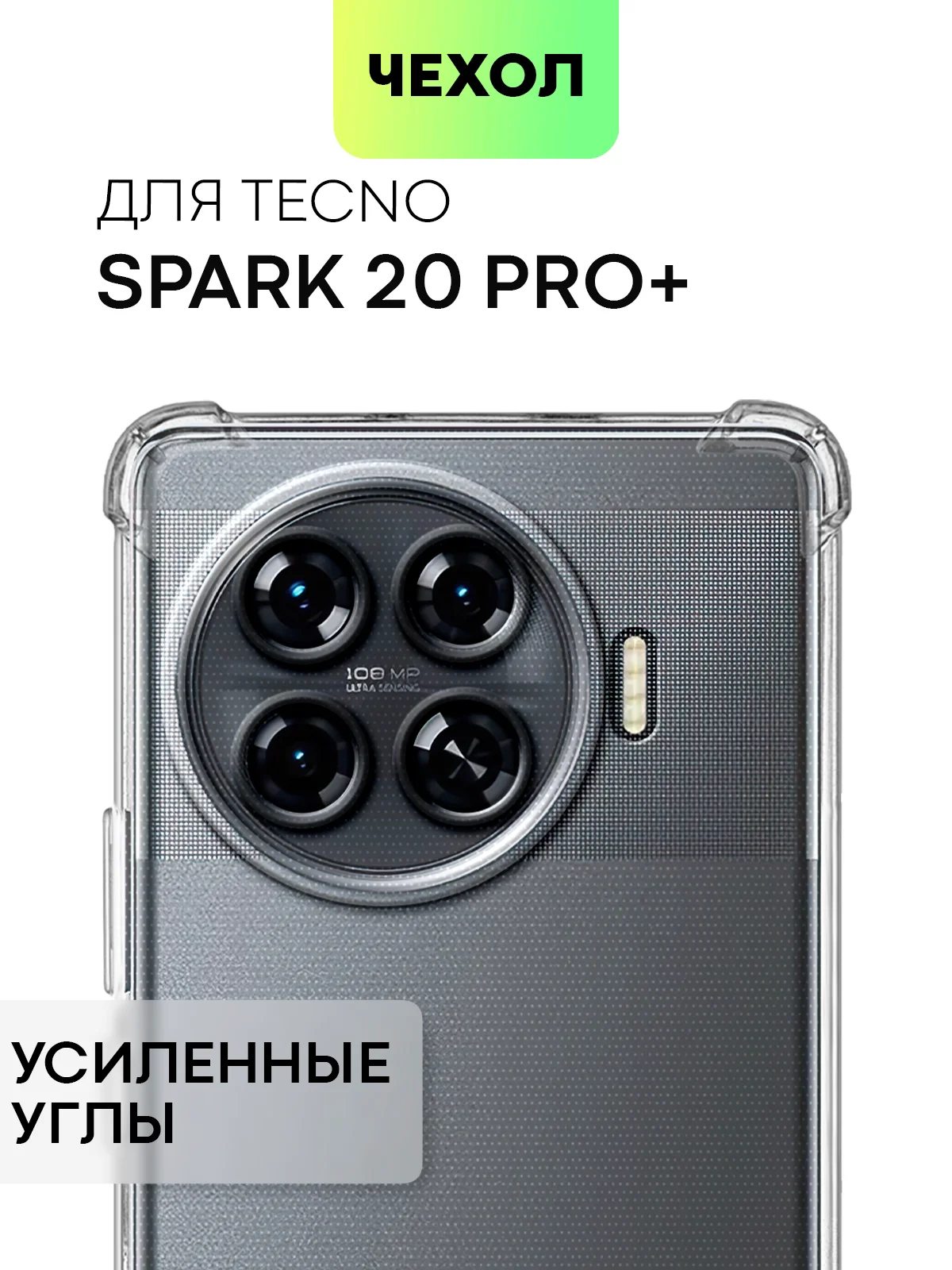 Молочный чехол для Tecno Spark 20 Pro / 20 Pro Plus противоударный BROSCORP с усиленными углами