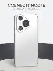 Прозрачный 1-2 шт защитная плёнка для Huawei Pura 70, 70 Ultra, 70 Pro, 70 Pro+ гидрогелевая BROSCORP