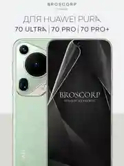 Прозрачный 1-2 шт защитная плёнка для Huawei Pura 70, 70 Ultra, 70 Pro, 70 Pro+ гидрогелевая BROSCORP