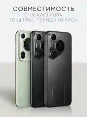 Прозрачный 1-2 шт защитная плёнка для Huawei Pura 70, 70 Ultra, 70 Pro, 70 Pro+ гидрогелевая BROSCORP