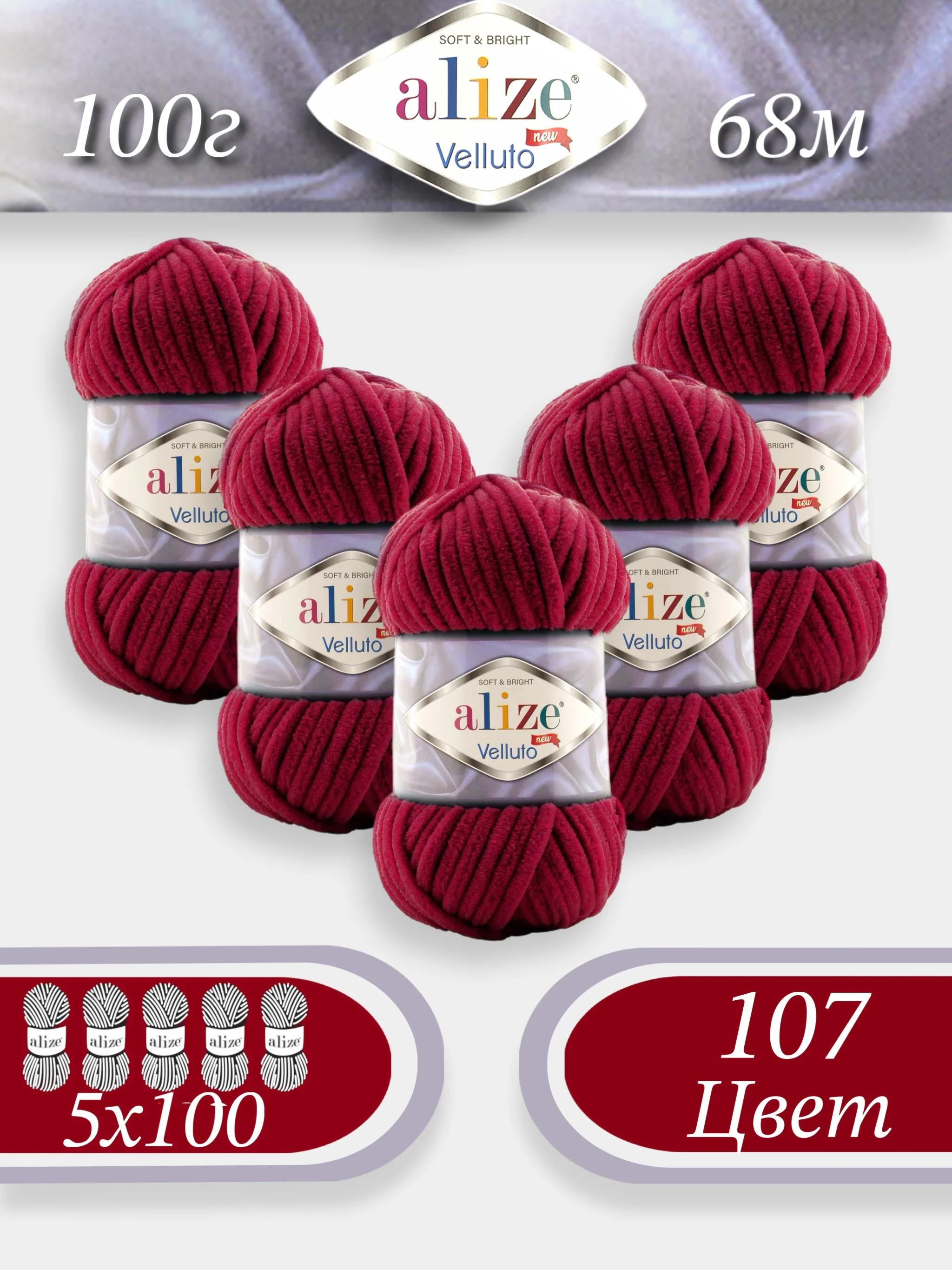 Серый меланж пряжа Alize Velluto 5шт/упаковка, 100% микрополиэстер, 100г, 68м, плюшевая, ализе веллуто