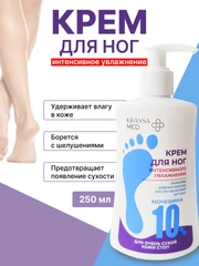 Крем для ног, интенсивное увлажнения, для очень сухой кожи стоп Krassa Med