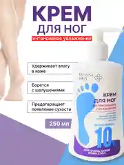 Крем для ног, интенсивное увлажнения, для очень сухой кожи стоп Krassa Med