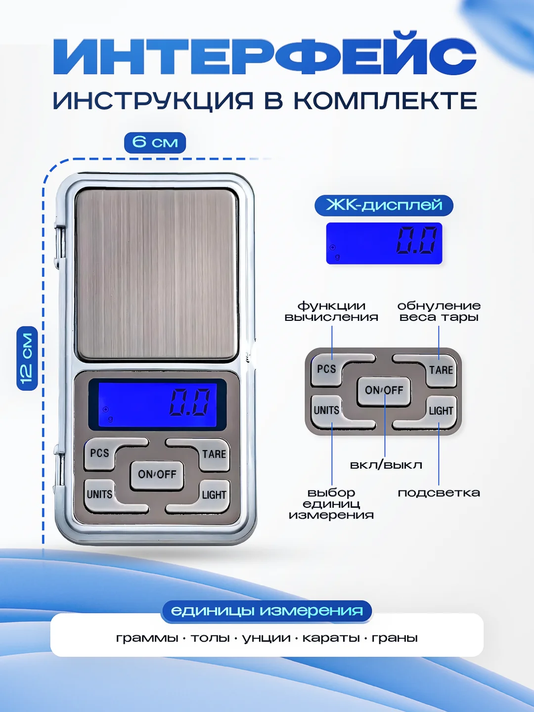 Весы высокоточные ювелирные электронные, граммовые
