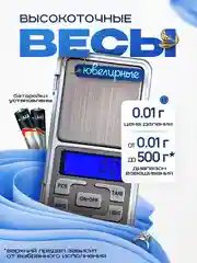 Весы высокоточные ювелирные электронные, граммовые