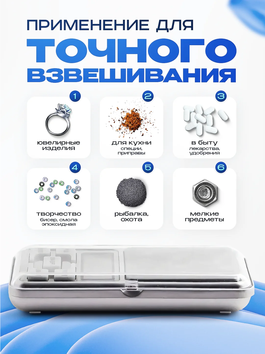 Весы высокоточные ювелирные электронные, граммовые