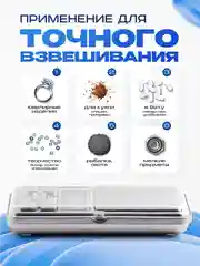 Весы высокоточные ювелирные электронные, граммовые