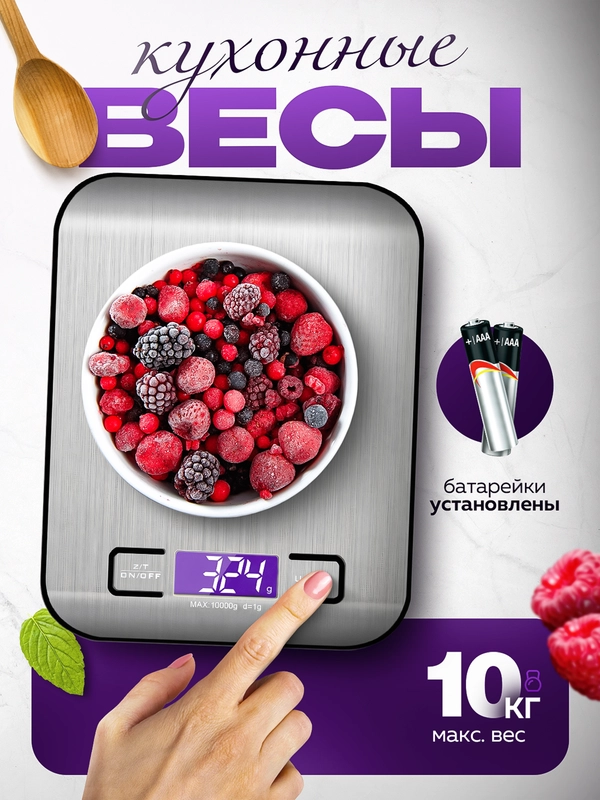 Весы кухонные электронные, граммовые, взвешивают до 10 кг, из нержавеющей стали