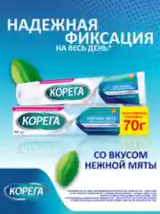 Крем для фиксации зубных протезов Корега Экстра Сильный Мятный до 12 часов, 70 г