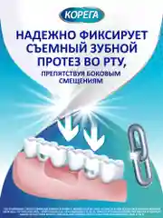 Крем для фиксации зубных протезов Корега Экстра Сильный Мятный до 12 часов, 70 г