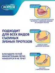 Крем для фиксации зубных протезов Корега Экстра Сильный Мятный до 12 часов, 70 г