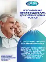 Крем для фиксации зубных протезов Корега Экстра Сильный Мятный до 12 часов, 70 г