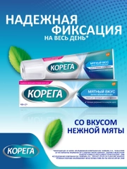 Крем для фиксации съемных зубных протезов Корега Мятный Вкус до 12 часов, 40 г