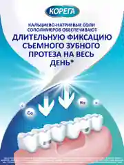 Крем для фиксации съемных зубных протезов Корега Мятный Вкус до 12 часов, 40 г