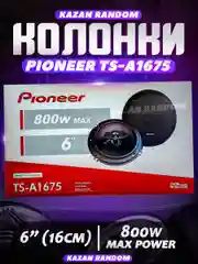 Динамики/Колонки Pioneer 13/16/6x9 600/800/1800вт