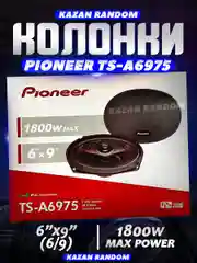Динамики/Колонки Pioneer 13/16/6x9 600/800/1800вт