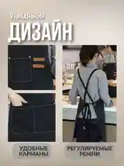 Джинсовый фартук водоотталкивающий для официанта, бармена, бариста, парикмахера, рабочий