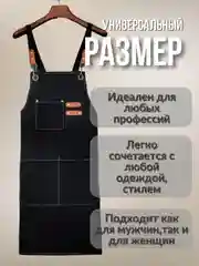 Джинсовый фартук водоотталкивающий для официанта, бармена, бариста, парикмахера, рабочий