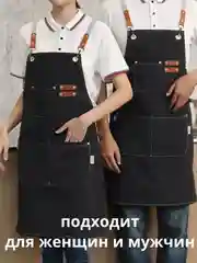 Джинсовый фартук водоотталкивающий для официанта, бармена, бариста, парикмахера, рабочий