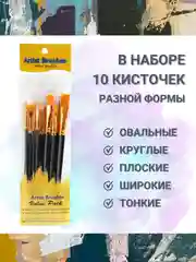 Кисточки для рисования, кисти художественный для краски, акварели, гуаши набор 10 штук
