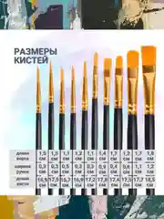 Кисточки для рисования, кисти художественный для краски, акварели, гуаши набор 10 штук