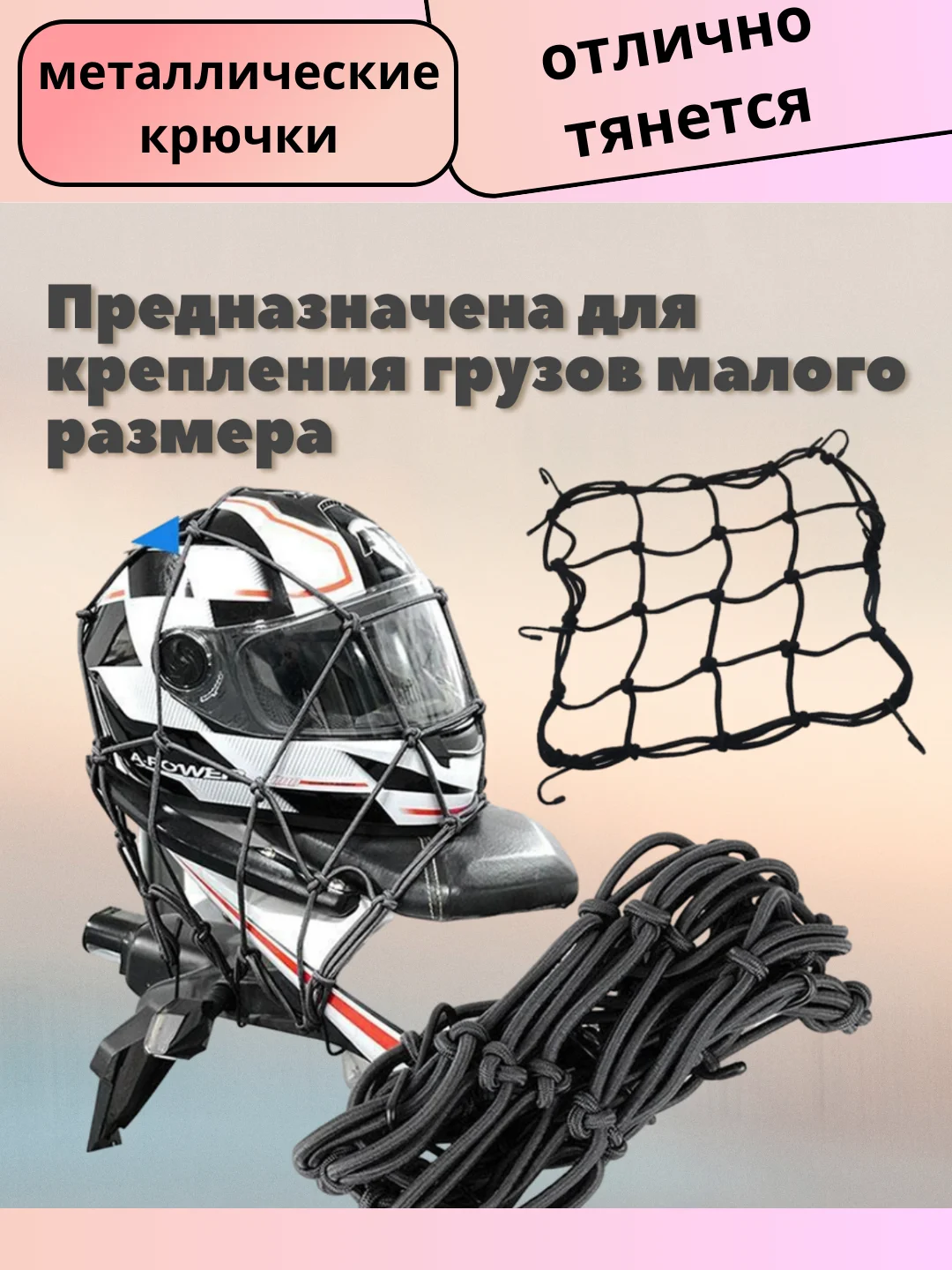 Карман сетка-стяжка багажная для крепления груза, для мотоцикла и автомобиля