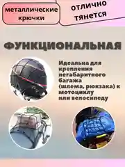 Карман сетка-стяжка багажная для крепления груза, для мотоцикла и автомобиля