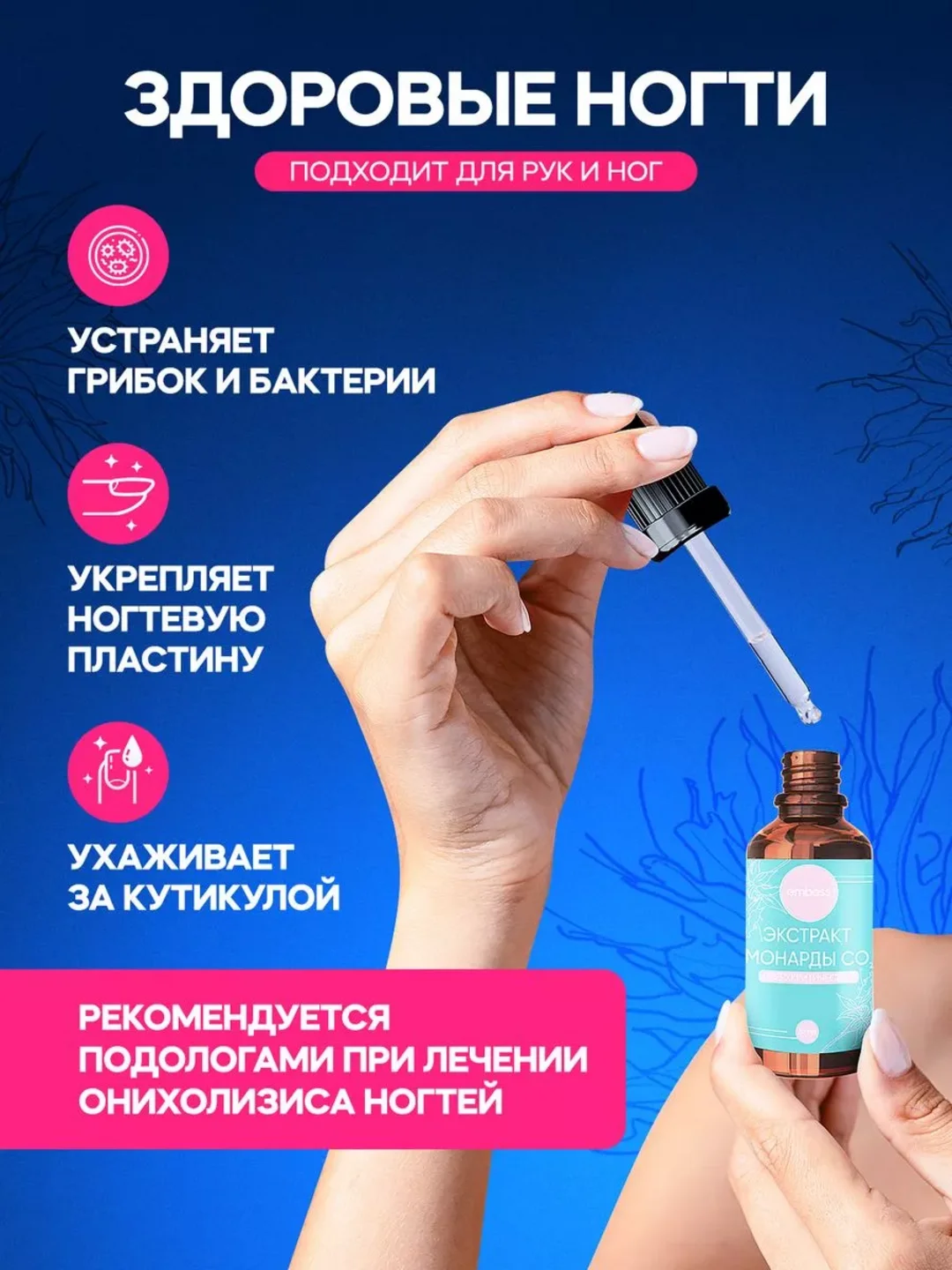 Экстракт монарды для ногтей, волос, тела, масло монарды для кутикулы 2шт по 30мл