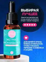 Экстракт монарды для ногтей, волос, тела, масло монарды для кутикулы 2шт по 30мл