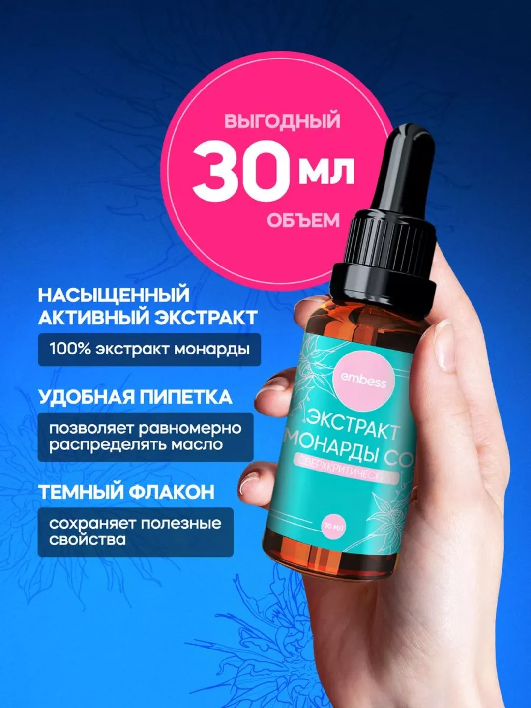 Экстракт монарды для ногтей, волос, тела, масло монарды для кутикулы 2шт по 30мл
