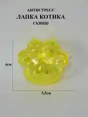 Желтый кошачья лапка антистресс, Лапка сквиш с блестками маленькая, лапка мялка жмякалка