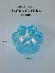 Голубой кошачья лапка антистресс, Лапка сквиш с блестками маленькая, лапка мялка жмякалка