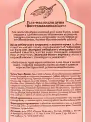 Гель-масло для душа "Восстанавливающее" Рецепты бабушки Агафьи, Сибирская травница, 500 мл