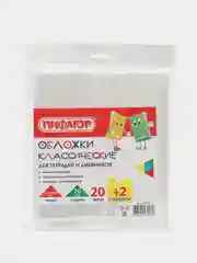 Обложки для тетрадей и дневников, Пифагор, набор 20 шт + 2 подарок, плотные, 210х345 мм