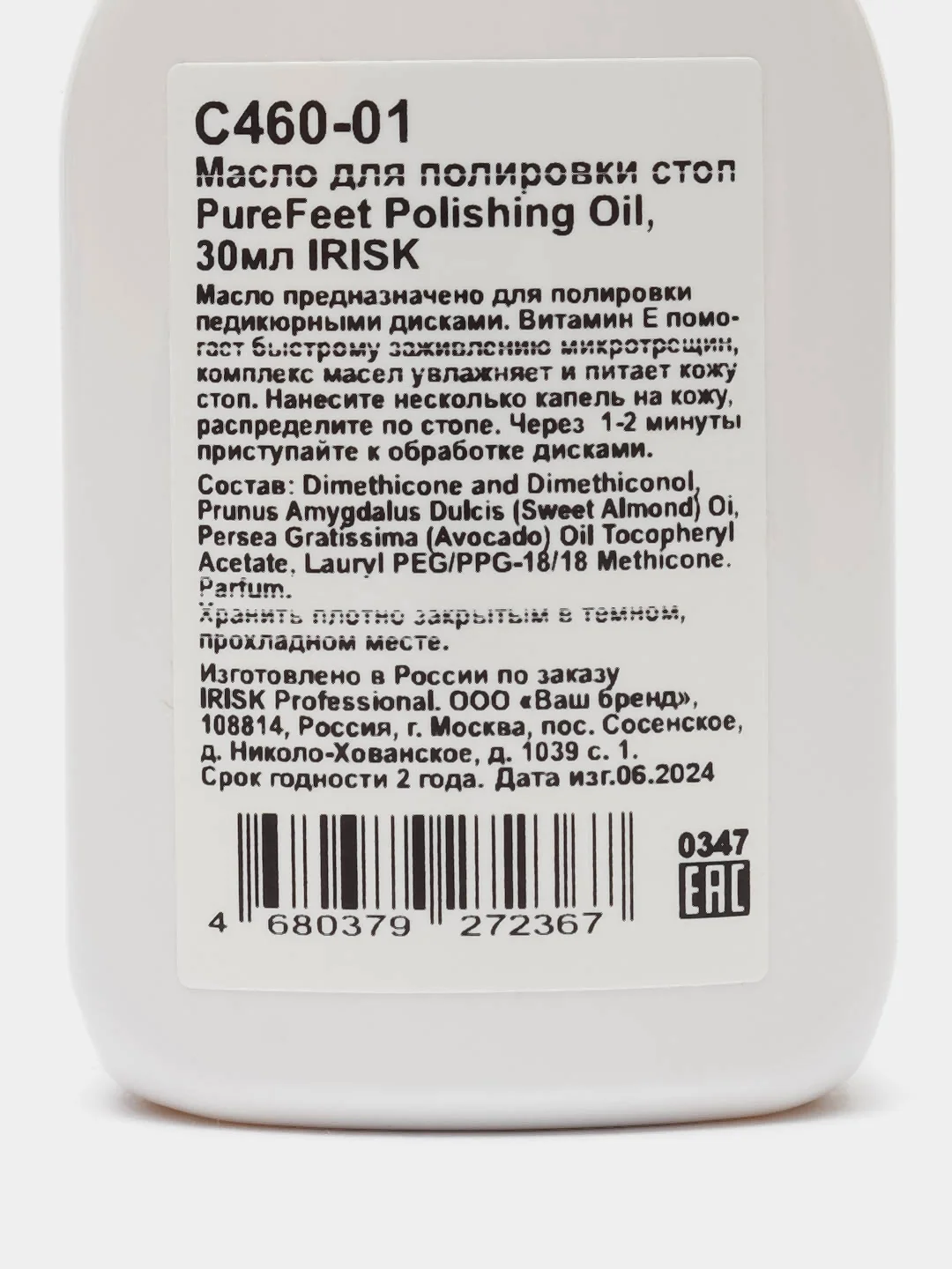 Масло для полировки стоп PureFeet Polishing Oil, 30 мл IRISK