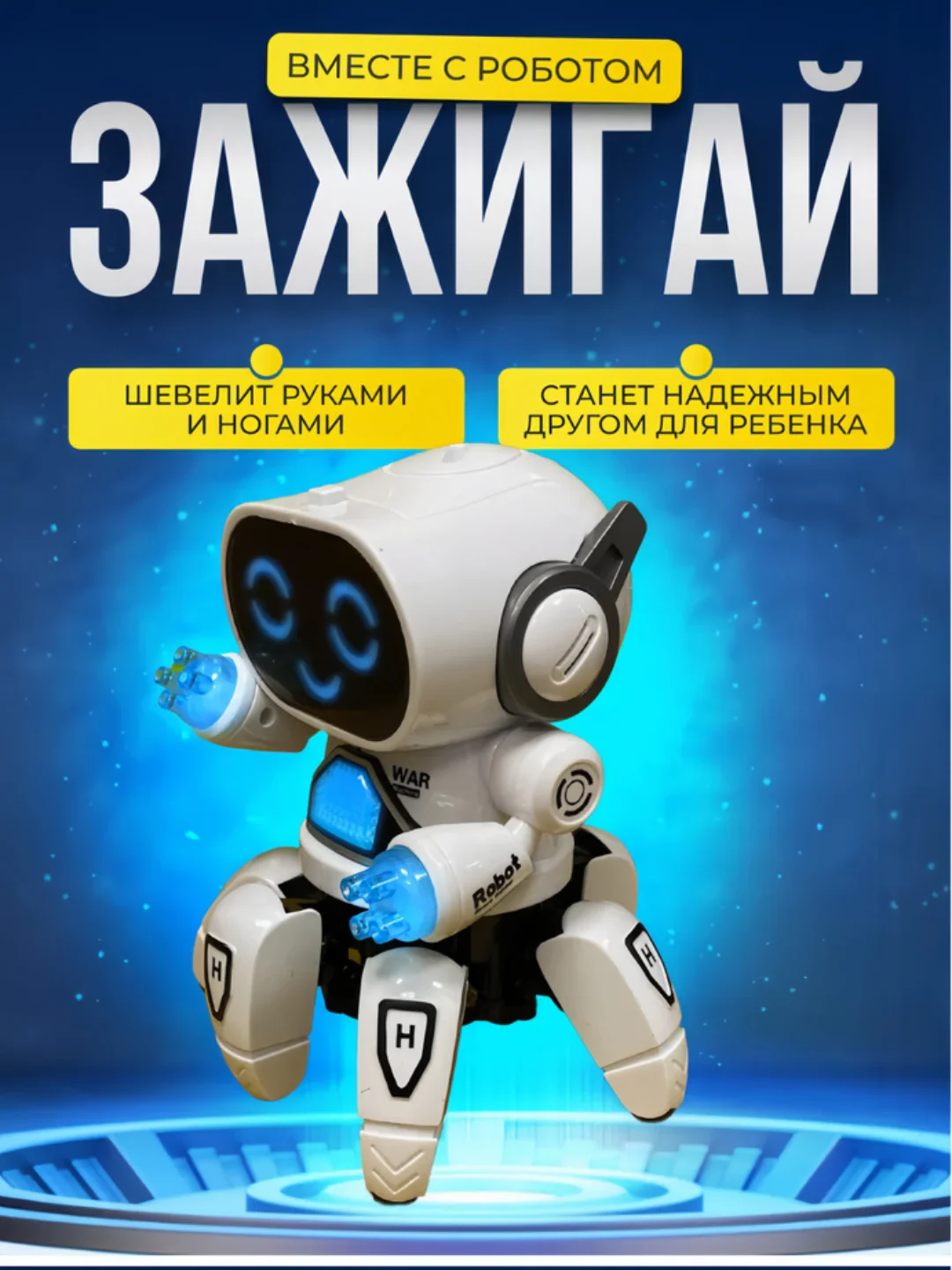 Белый интерактивная игрушка танцующий робот паук