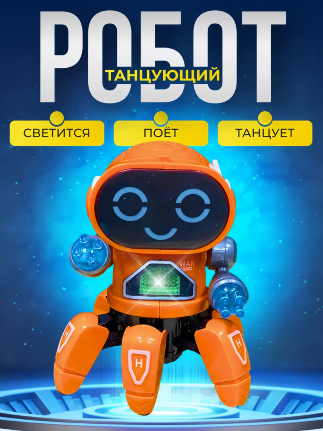 Оранжевый интерактивная игрушка танцующий робот паук