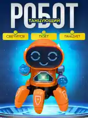 Оранжевый интерактивная игрушка танцующий робот паук