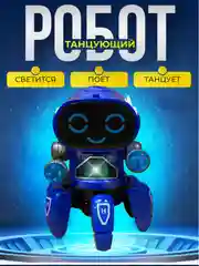 Синий интерактивная игрушка танцующий робот паук
