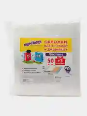 Обложки для тетрадей и дневников Юнландия, набор 50 шт + 3 подарок, плотные, 212х345 мм