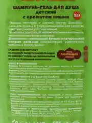 Шампунь-гель для душа Чебурашка Вишня