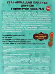 Гель-пена для купания Чебурашка Бабл Гам